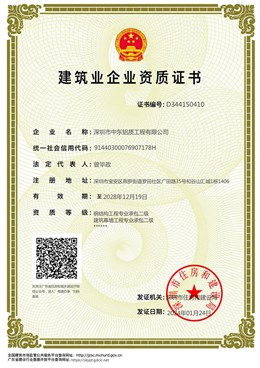 建筑業(yè)企業(yè)資質(zhì)證書