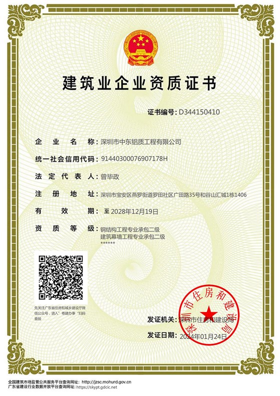 中東幕墻二級資質(zhì))