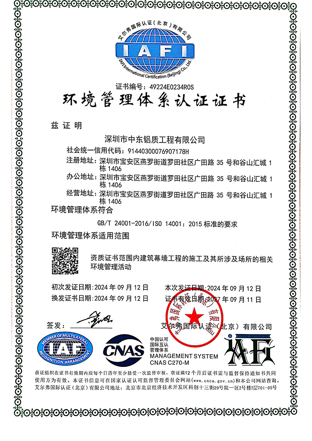 環(huán)境管理體系認(rèn)證